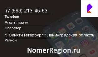 Кто звонил с 9932134563 - регион и оператор